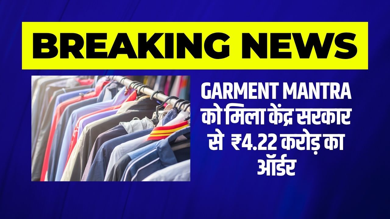 Garment Mantra को केंद्र सरकार से मिला ₹4.22 करोड़ का योगा मैट ऑर्डर