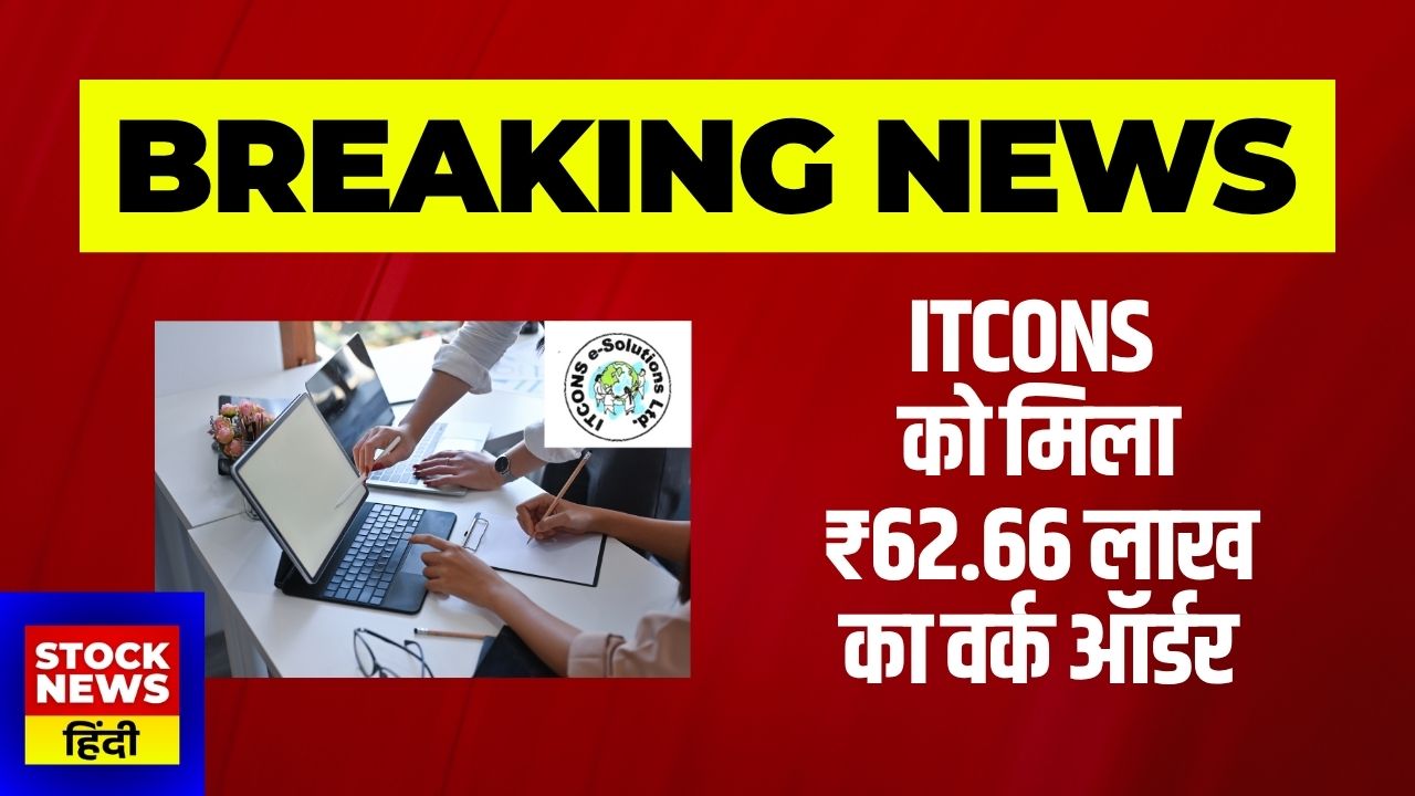 ITCONS E-Solutions Ltd share latest order news in hindi