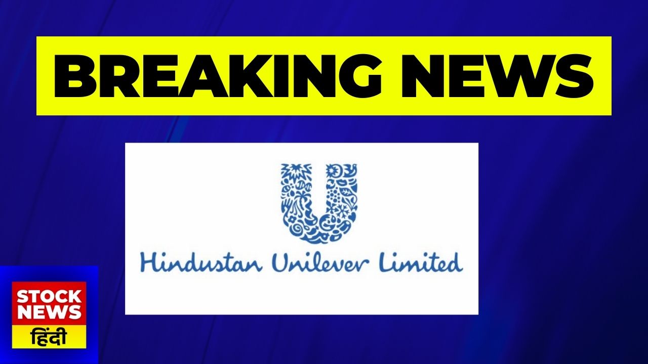 HUL ने KWIL शेयर अलॉटमेंट के लिए तय की Record Date