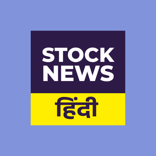 Stock News Hindi